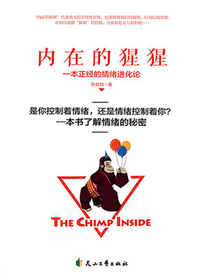 cover image of 内在的猩猩